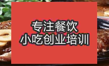 濟南牛排培訓班
