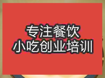 南京百裏香烤雞培訓班