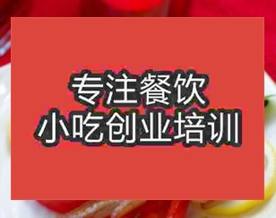 <b>南京冰花梅醬烤雞翅培訓班</b>