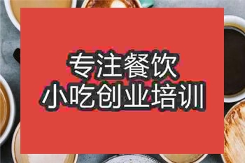武漢咖啡培訓班
